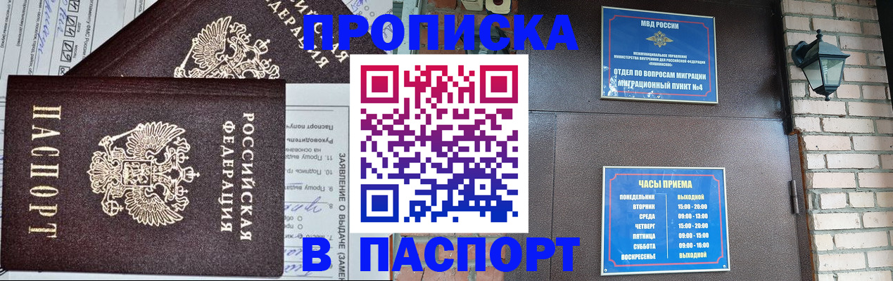 временная регистрация законно в Новочеркасске