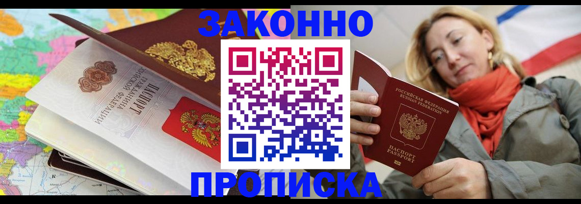 прописка в квартире в Новочеркасске