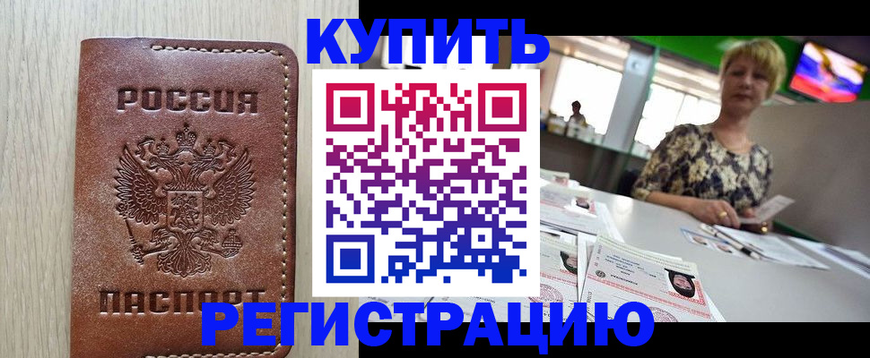 прописка ребенка в Новочеркасске