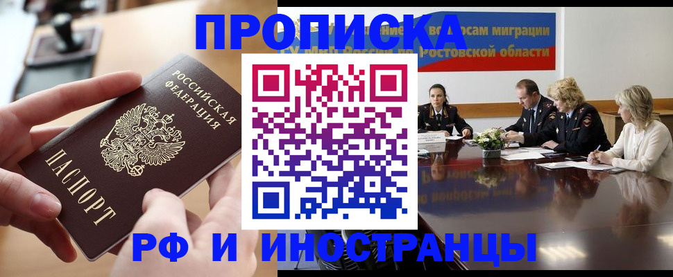 прописка для кредита в Новочеркасске