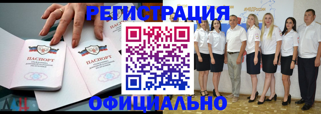 прописка законно в Новочеркасске