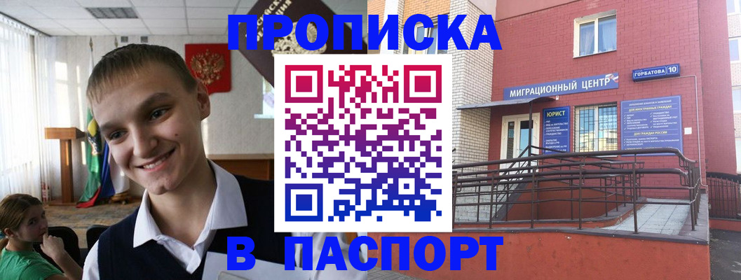 миграционный учет в Новочеркасске